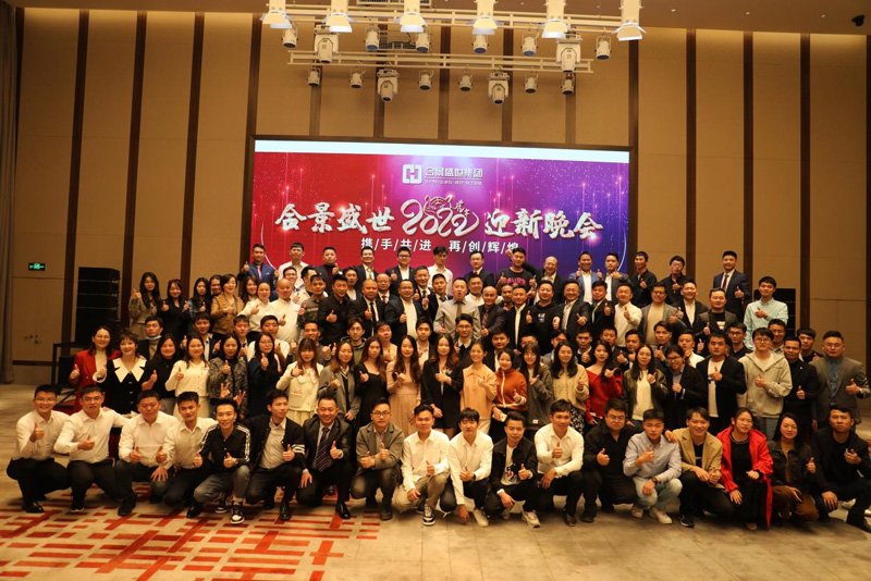 合景盛世集團2022年度迎新晚會 攜手共進，再創(chuàng)輝煌